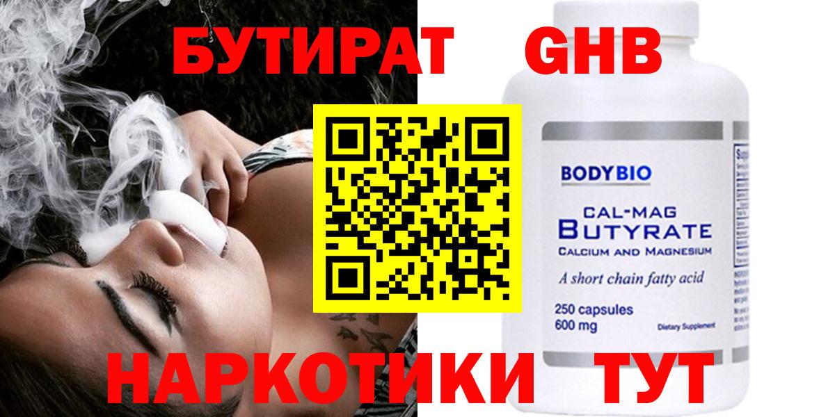 БУТИРАТ вода Кинешма