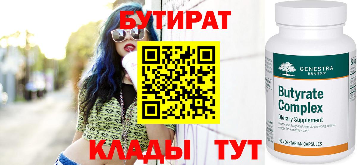 Бутират вода  Вход с VPN  Кинешма 