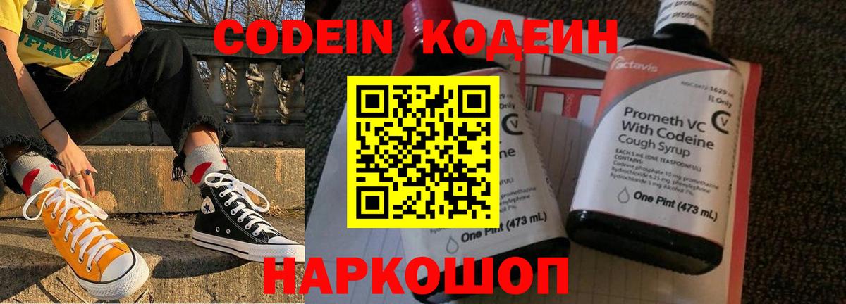 Кодеин напиток Lean (лин) Кинешма