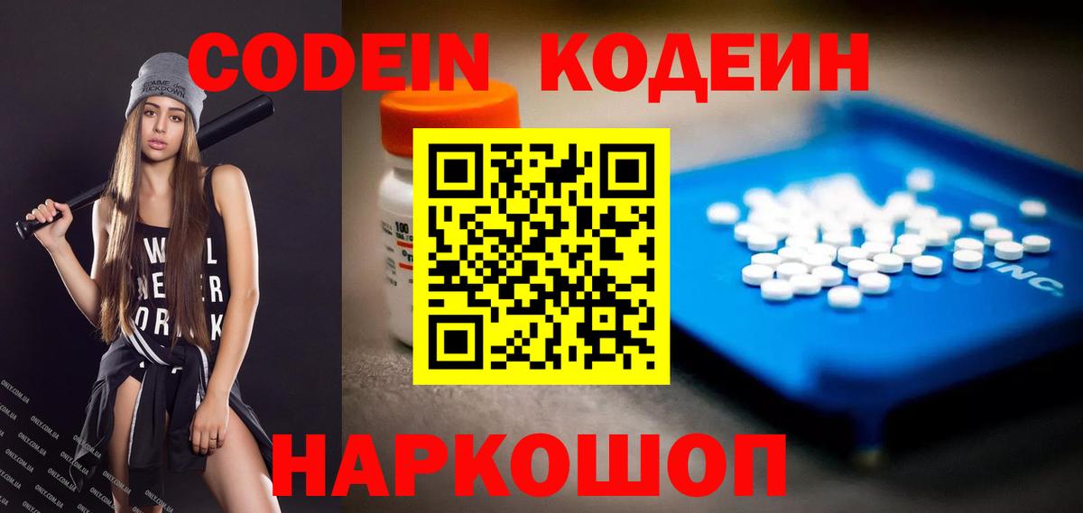 Codein напиток Lean (лин)  Вход с VPN  Кинешма  Codein Purple Drank 