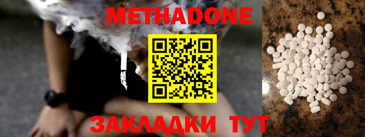 Кинешма  Метадон мёд  Вход с VPN 